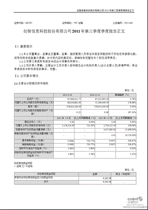 ST 创智：2011年第三季度报告正文.ppt