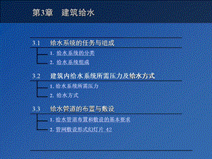 建筑设备 建筑给水系统培训(1).ppt