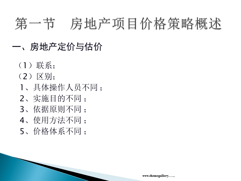 房地产定价策略.ppt_第3页