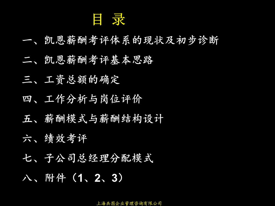 凯恩集团薪酬与考核设计方案(1).ppt_第2页