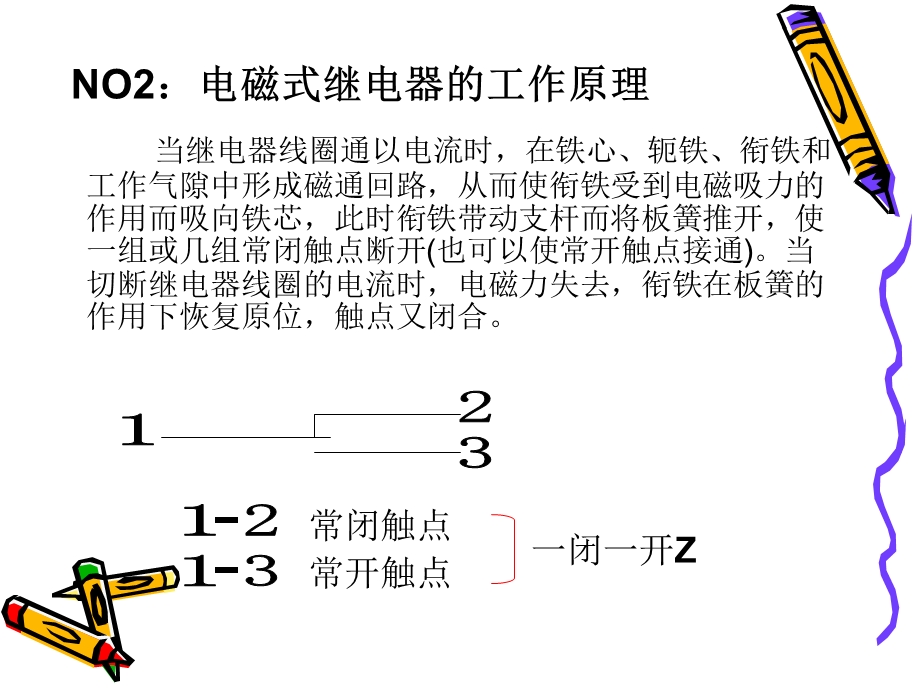 继电器教学课件PPT.ppt_第3页