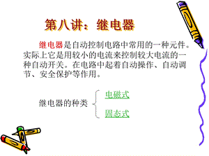 继电器教学课件PPT.ppt