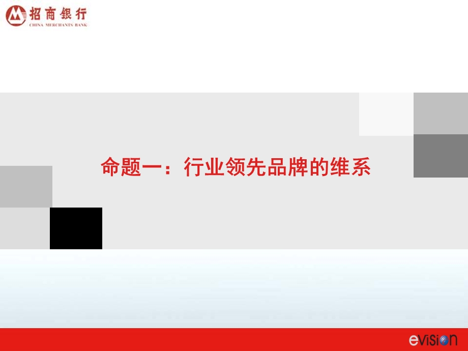 招商银行信用卡09年度公关传播策略建议案(1).ppt_第2页