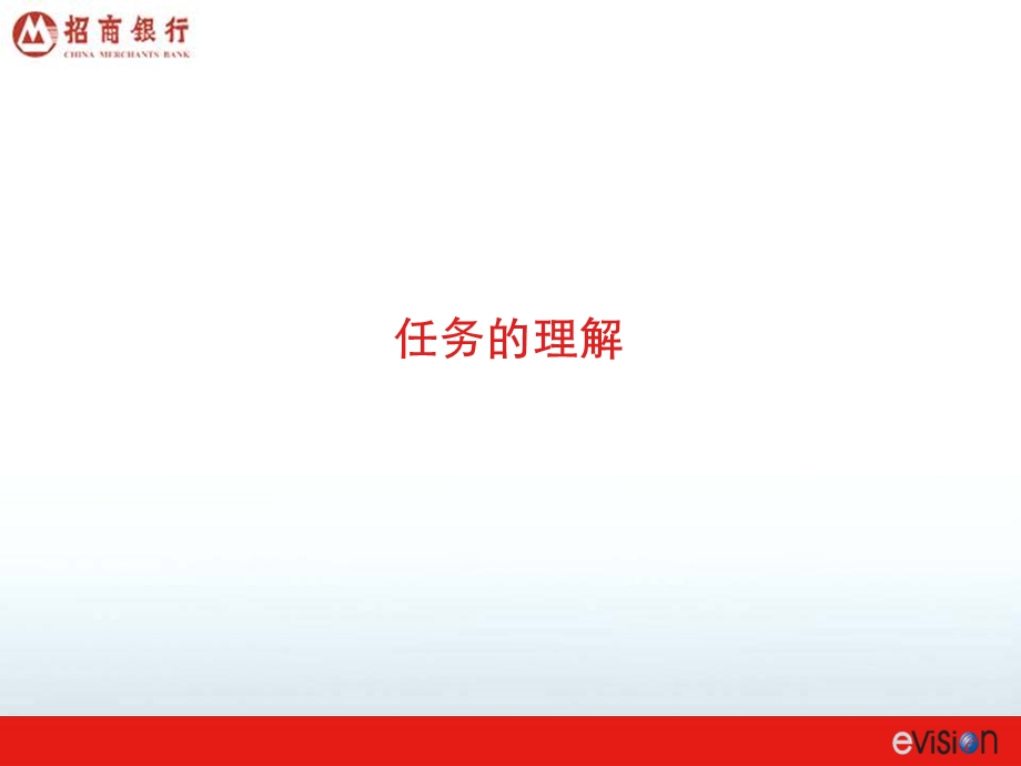 招商银行信用卡09年度公关传播策略建议案(1).ppt_第3页