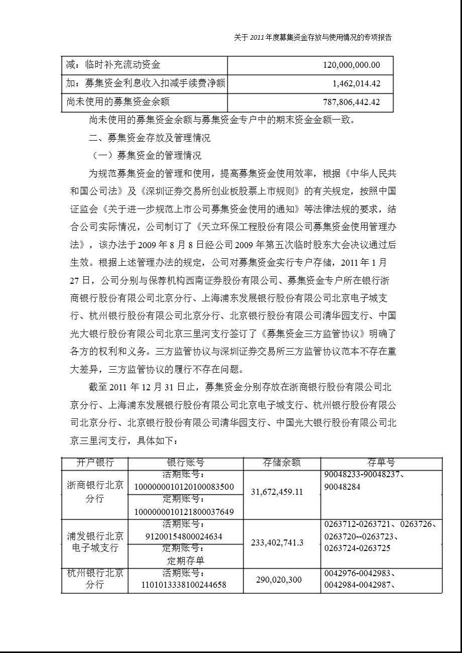 天立环保：关于2011年度募集资金存放与使用情况的专项报告.ppt_第2页