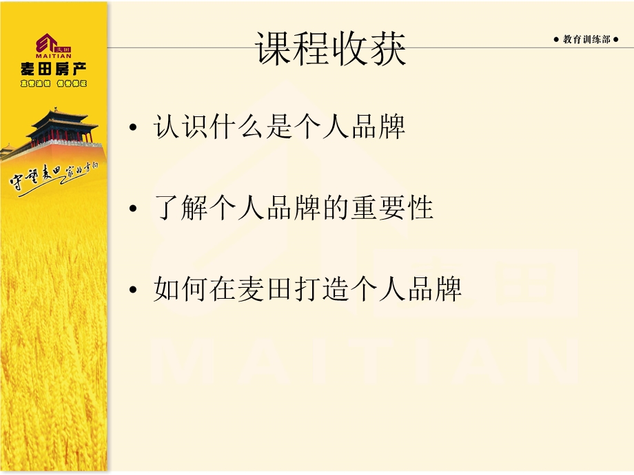 如何打造个人品牌.ppt_第3页