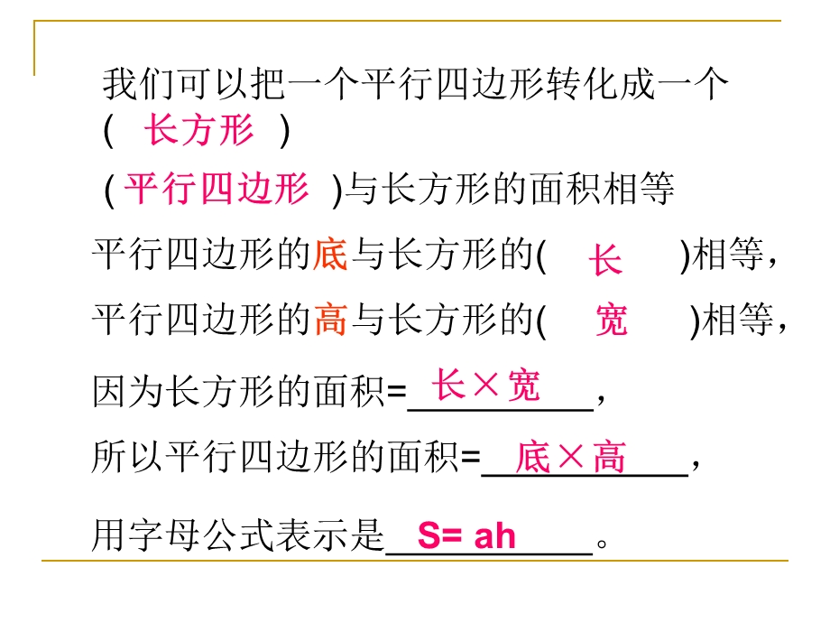 人教版小学数学课件《平行四边形面积》 1.ppt_第3页