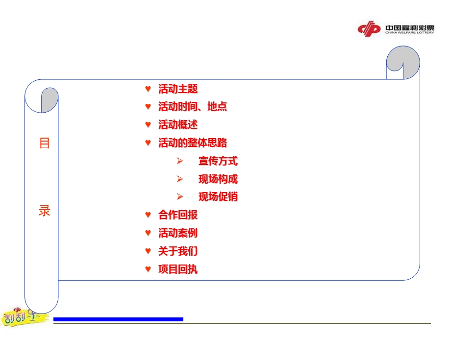 2010年北京福彩庙会文化节招商合作方案.ppt_第2页