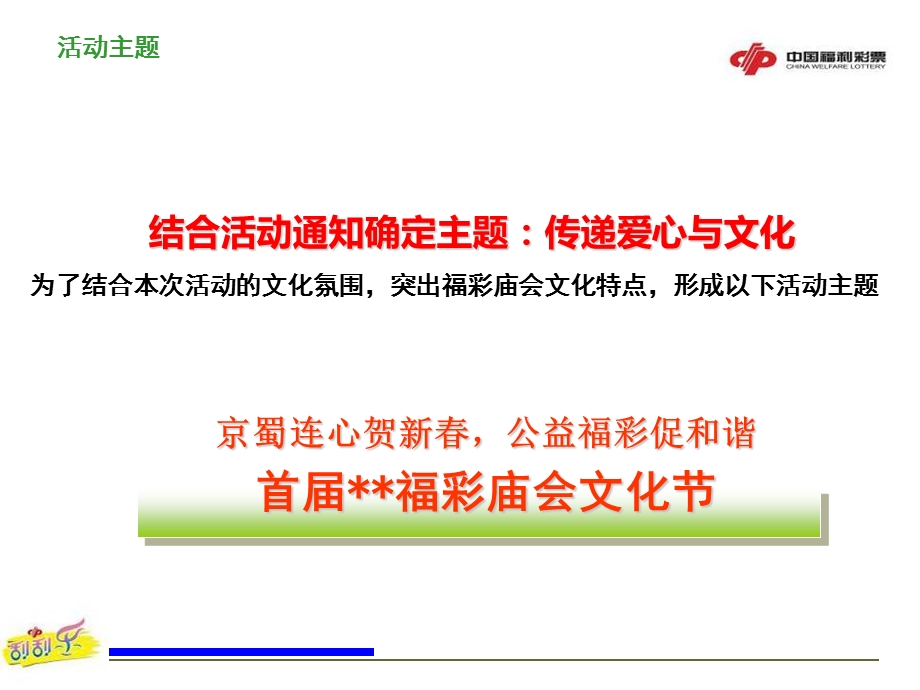 2010年北京福彩庙会文化节招商合作方案.ppt_第3页