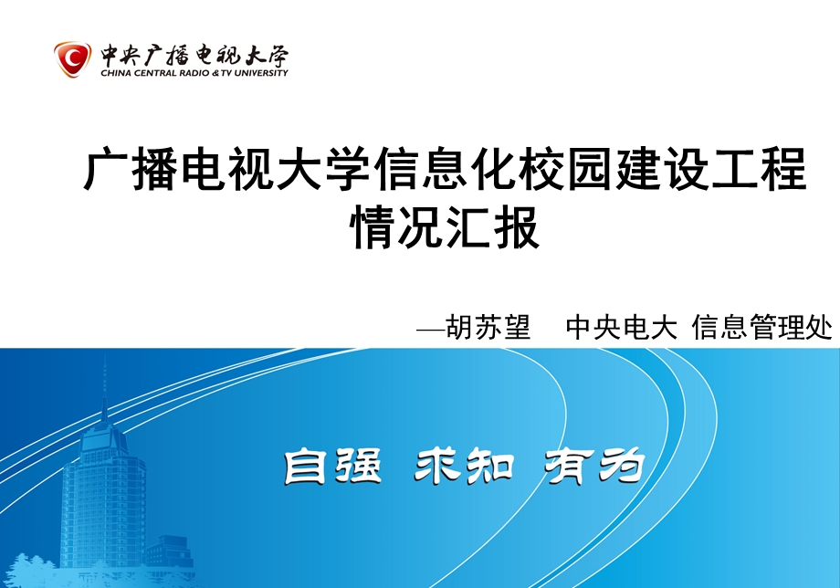 大学信息化校园建设工程情况汇报1(2).ppt_第1页