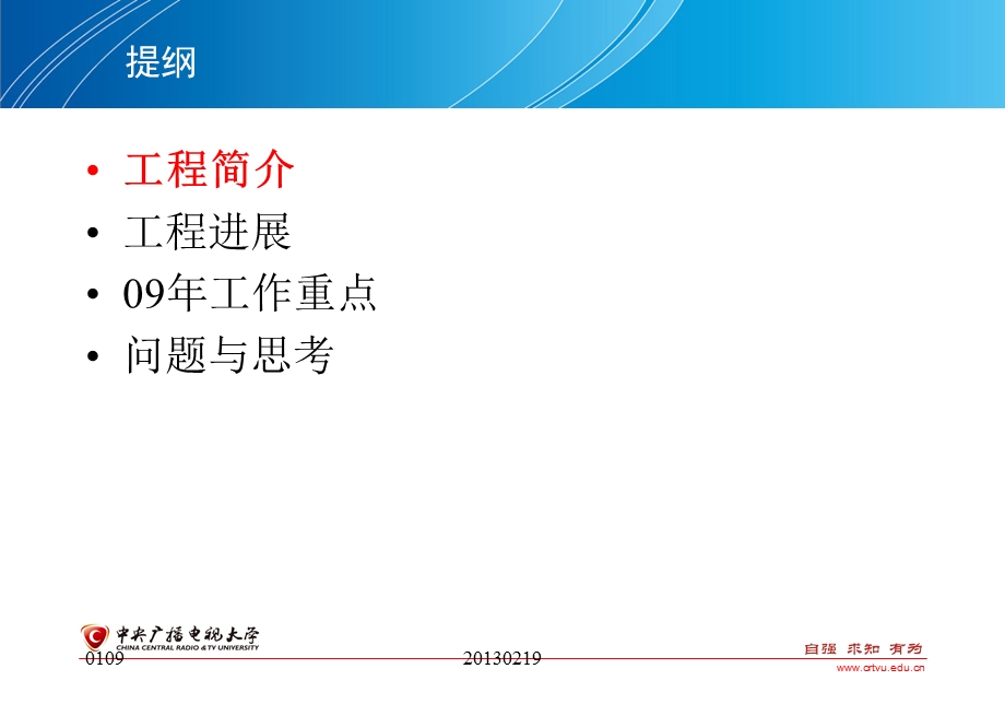 大学信息化校园建设工程情况汇报1(2).ppt_第2页