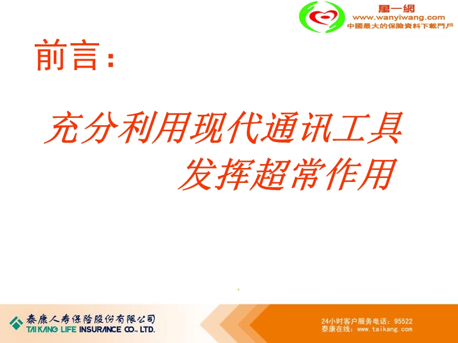 巧打业务督导追踪电话.ppt_第2页