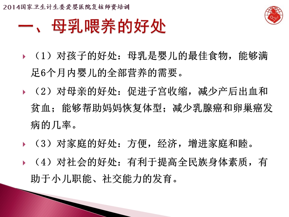 母乳喂养知识九条(新).ppt_第2页