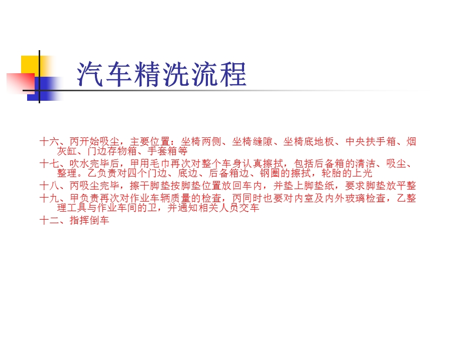 汽车精洗流程.ppt_第3页