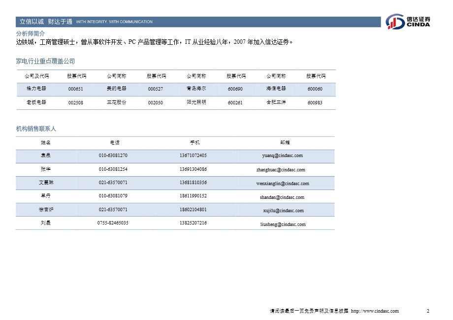 家用电器行业：《关于促进太阳能热水器行业健康发展的指导意见》点评-130307.ppt_第2页