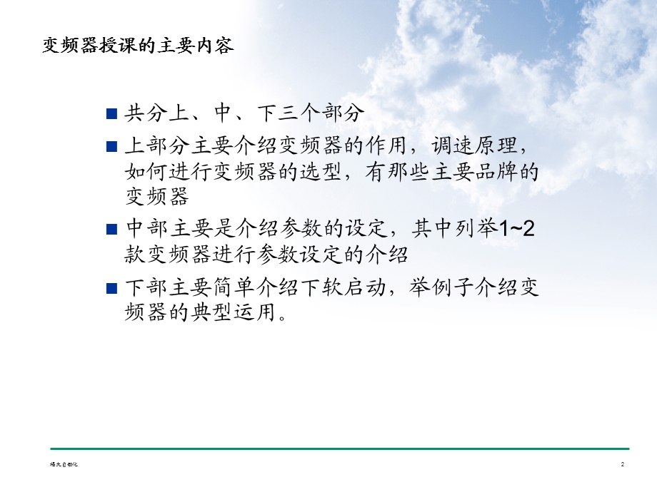 变频器产品介绍.ppt_第2页