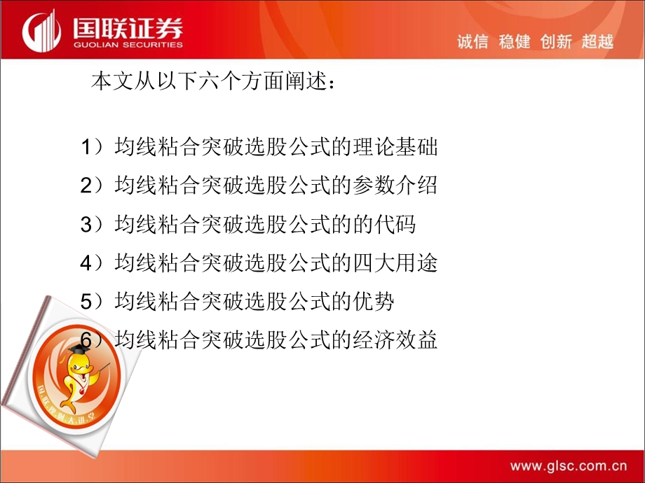 均线粘合突破选股公式介绍.ppt_第2页