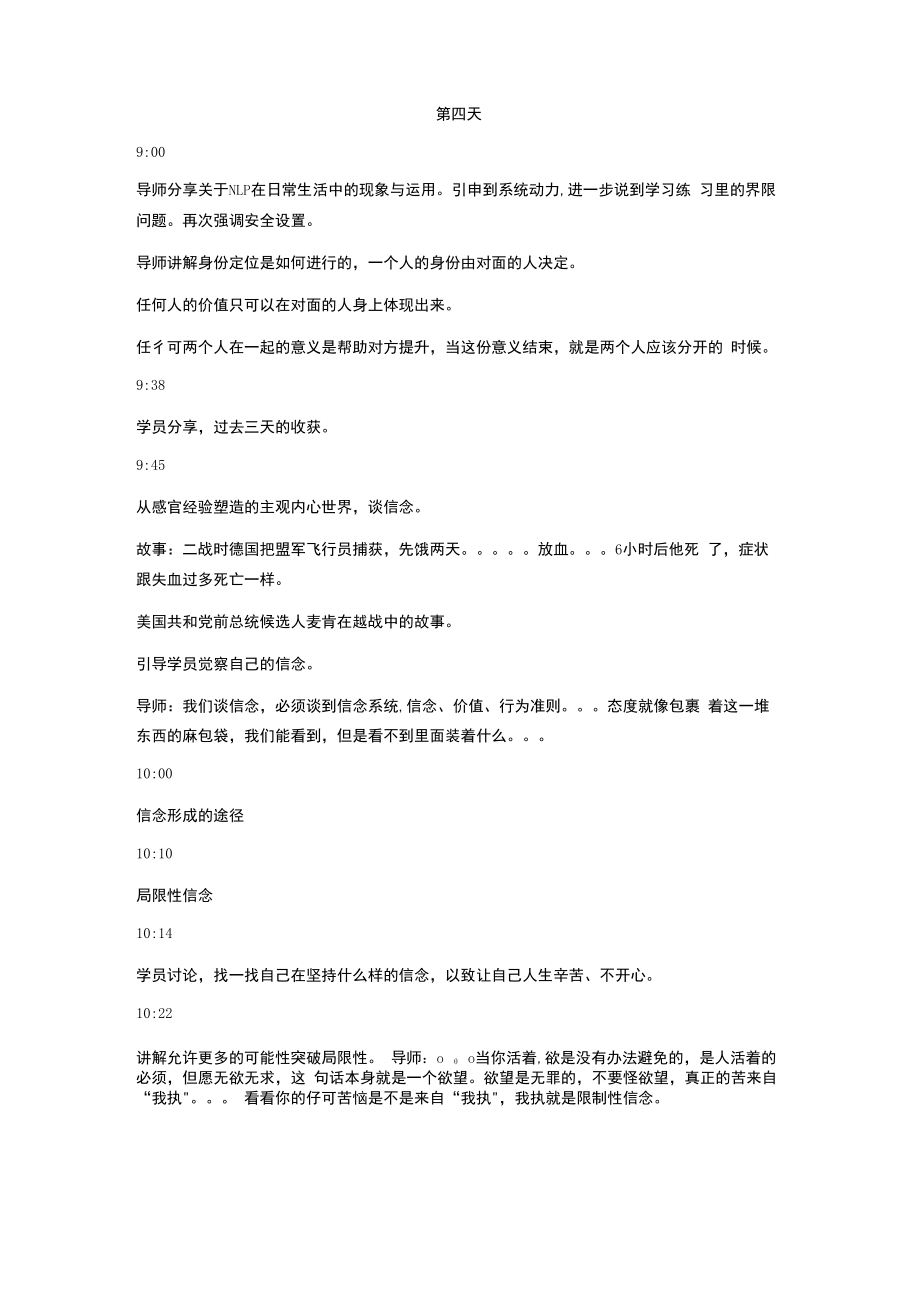 NLP神经语言程序学 (4).docx_第1页