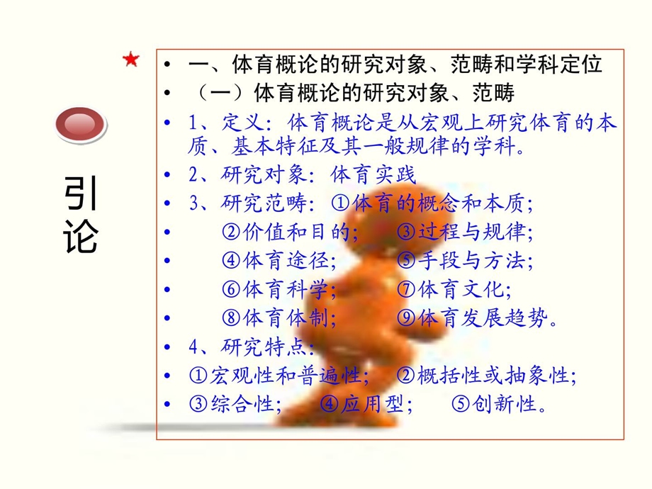 [新版]体育概论_1438316396.ppt_第3页