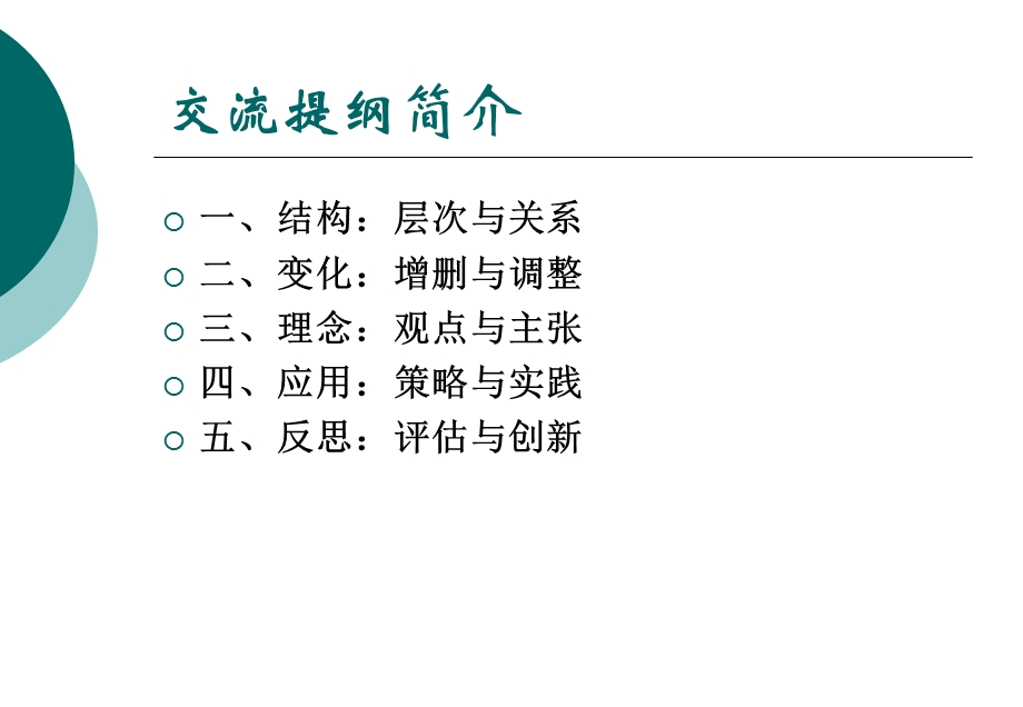 浙教版科学新教材培训会交流提纲：三、理念：观点与主张七年级上册交流提纲(2).ppt_第2页