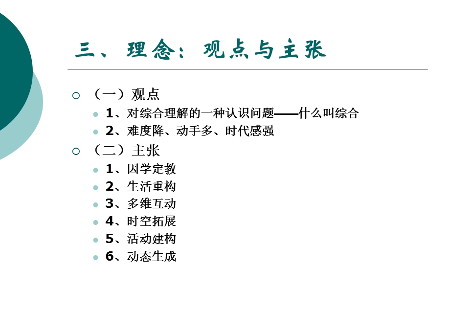 浙教版科学新教材培训会交流提纲：三、理念：观点与主张七年级上册交流提纲(2).ppt_第3页