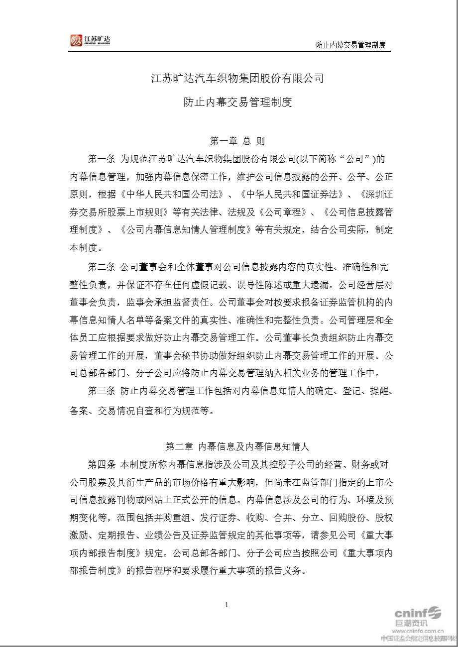 江苏旷达：防止内幕交易管理制度（2011年10月） .ppt_第1页