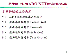 使用ADO_NET访问数据库.ppt