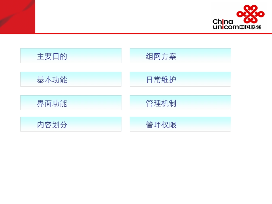 辽宁联通市场竞争管理信息系统需求(1).ppt_第2页