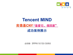 【广告策划-PPT】肯德基CNY案例_MIND版_2009.ppt