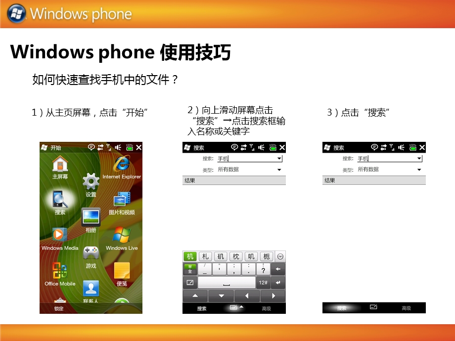 微软公司windows-phone官方培训教材4(1).ppt_第3页