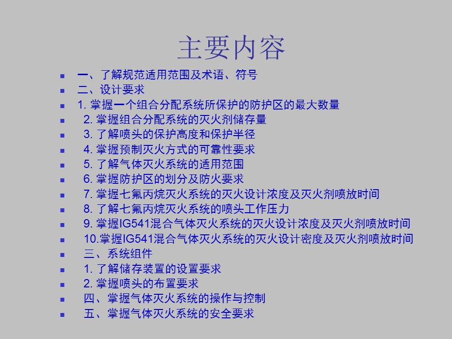 灭火器基础知识培训ppt气体灭火系统介绍(1).ppt_第2页