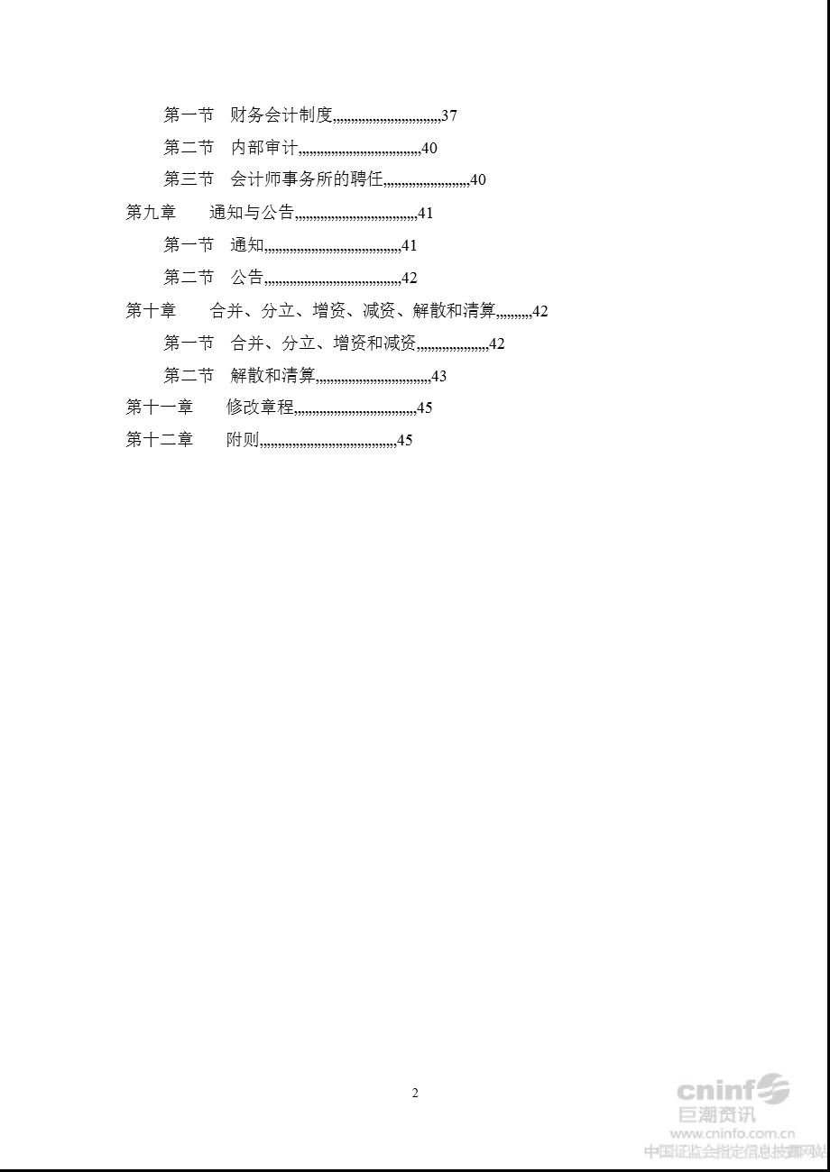 金 融 街：公司章程（2012年8月） .ppt_第2页