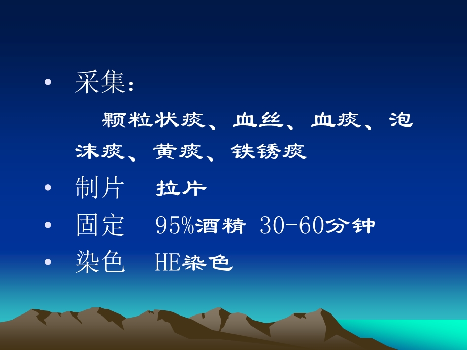 痰细胞学.ppt_第2页