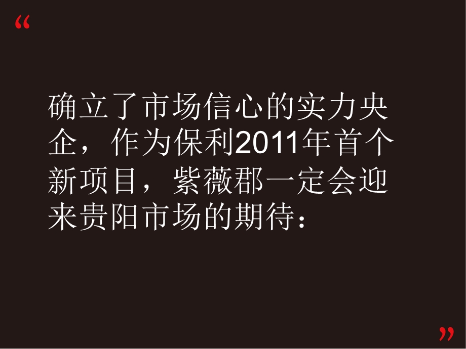 2011保利贵阳紫薇郡提案-主岛广告(1).ppt_第3页