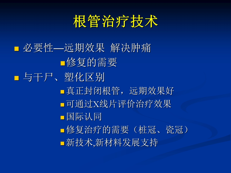 弯曲根管预备、冲洗及充填.ppt_第3页