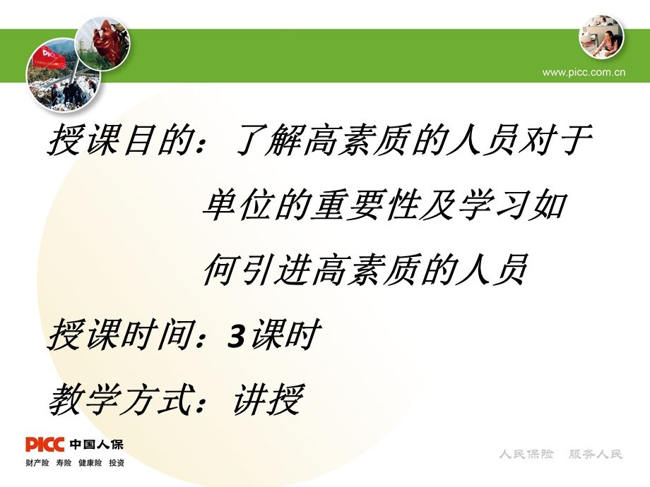 保险如何吸引高素质人才.ppt_第2页