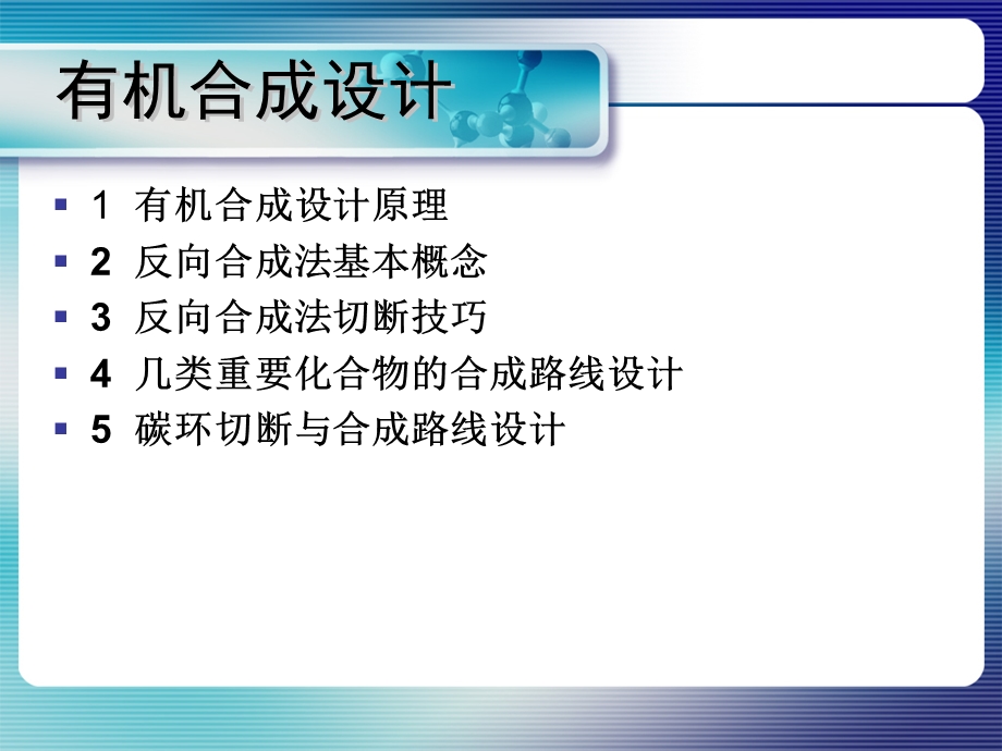 有机合成路线.ppt_第2页