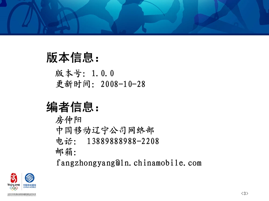 网络终端计算机安全管理培训.ppt_第3页