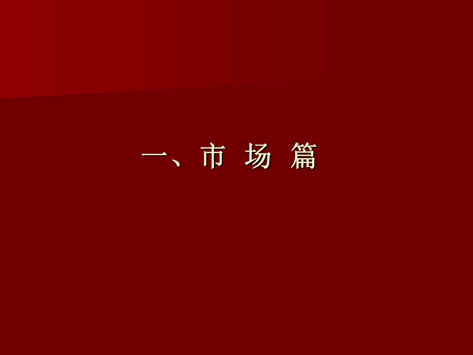 宿迁华辉城市广场项目营销报告.ppt_第2页