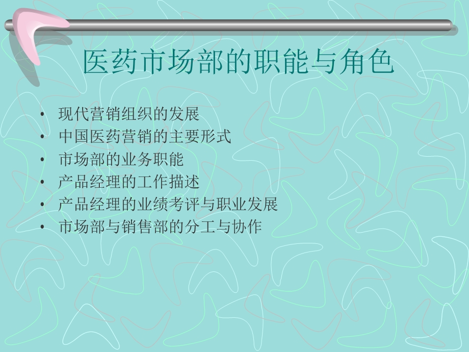 如何做一名成功的医药产品经理.ppt_第3页