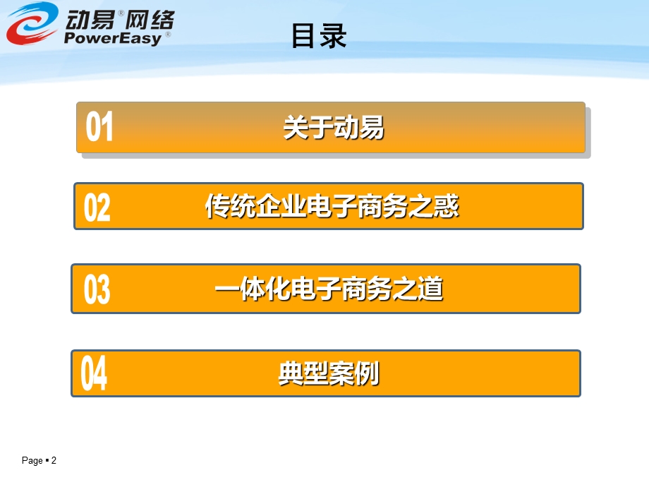 传统服装企业一体化电子商务解决之道（淘宝篇）(1).ppt_第2页