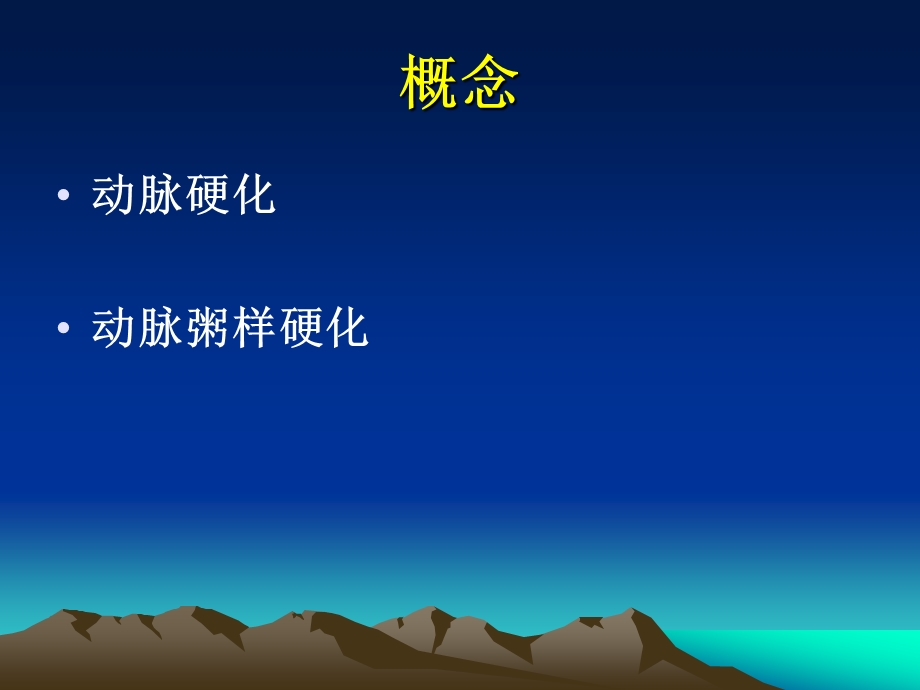 动脉粥样硬化(2).ppt_第2页