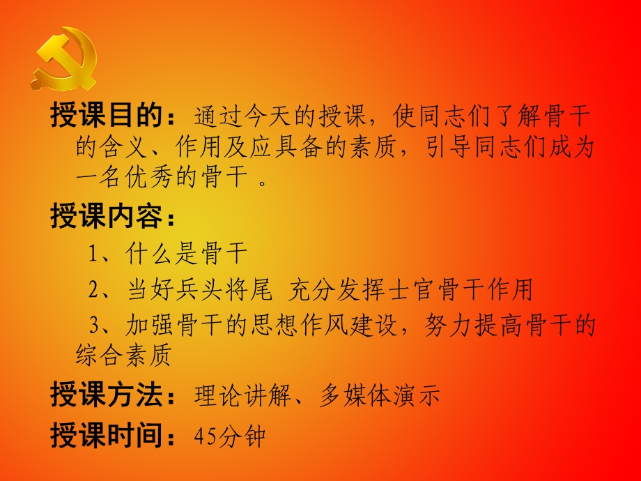 公安消防大队培训材料：当骨干是一种光荣的责任(1).ppt_第2页