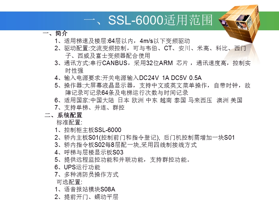 申龙SSL-6000培训文件.ppt_第2页