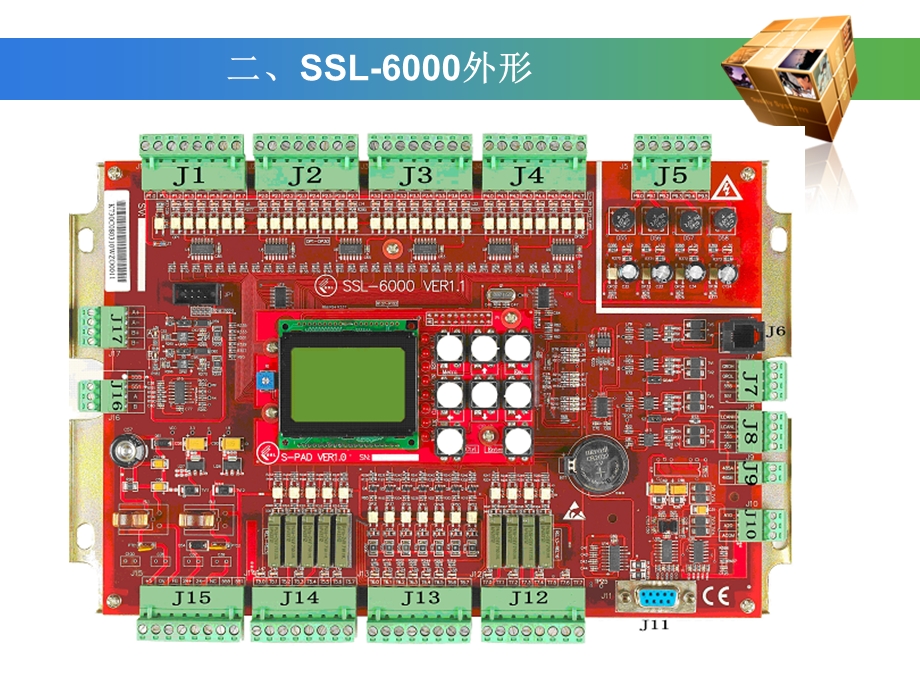 申龙SSL-6000培训文件.ppt_第3页