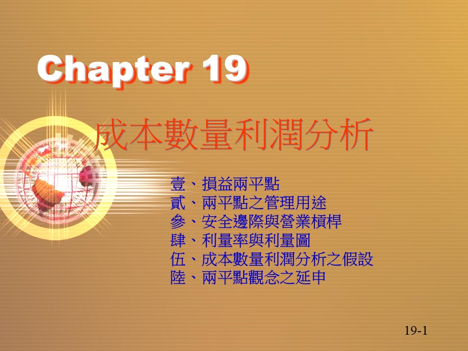 成本数量利润分析.ppt_第1页