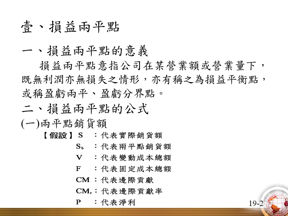 成本数量利润分析.ppt_第2页