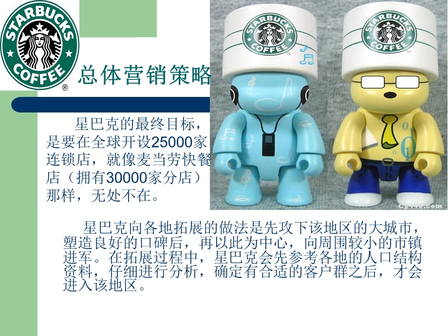 Starbucks.ppt_第2页