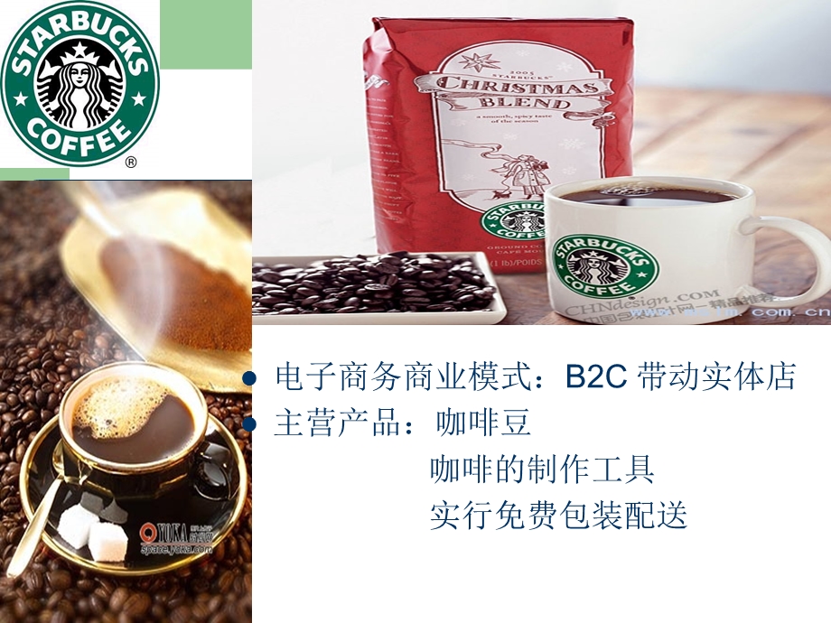 Starbucks.ppt_第3页