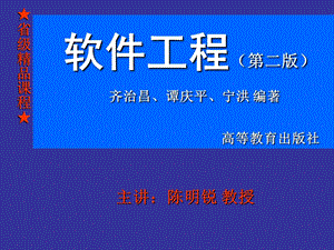 06-第六章-面向对象设计方法-软件工程教案-海南大学(共15章).ppt